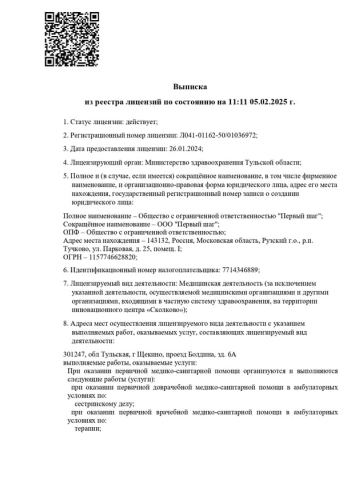 лицензия 1